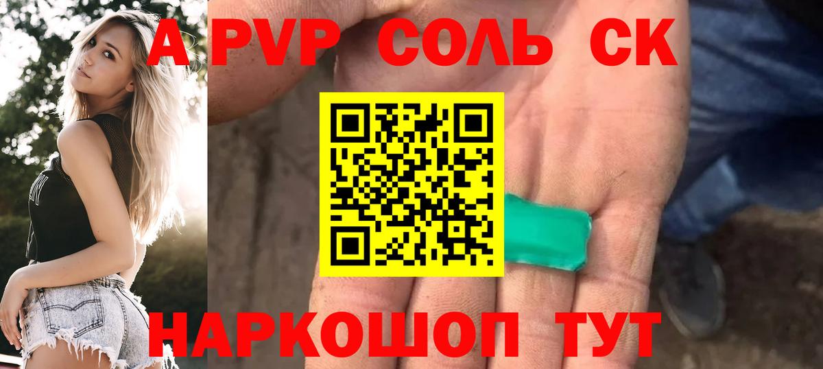 Ливны  APVP Соль  Вход с VPN  Alpha PVP кристаллы 