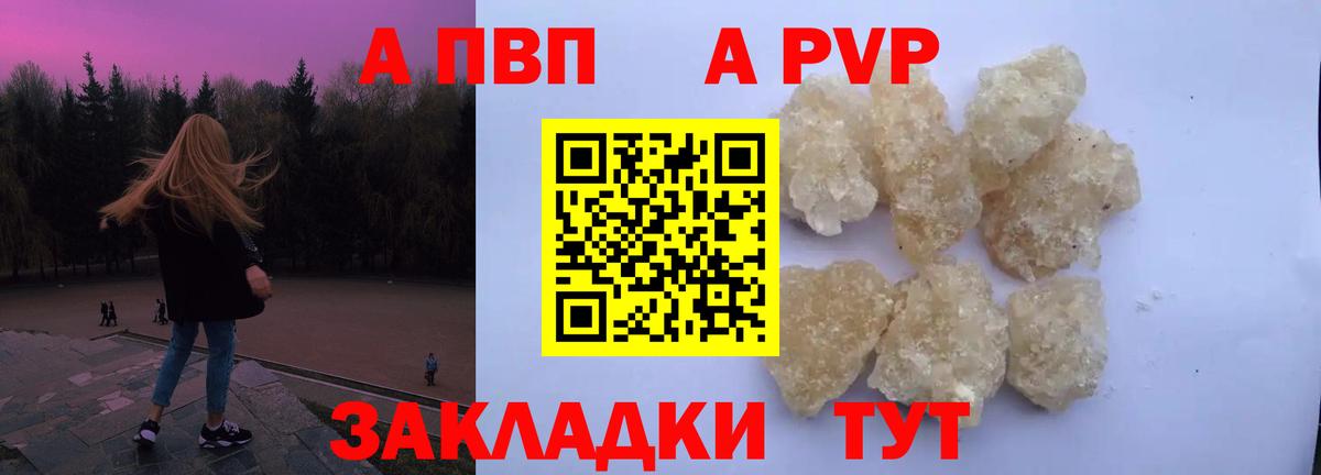 Альфа ПВП Соль Ливны