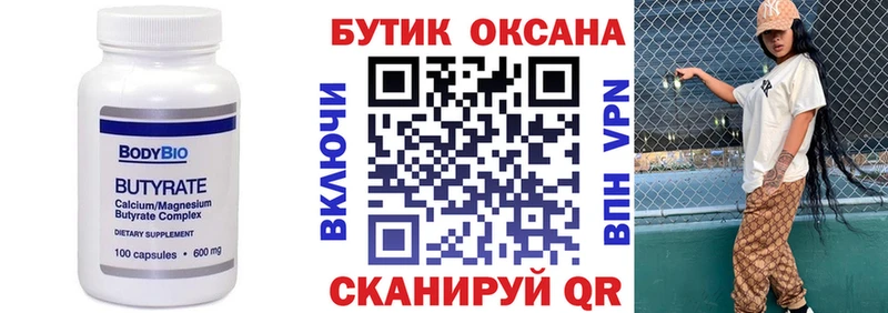 Бутират BDO  hydra ТОР  Ливны 
