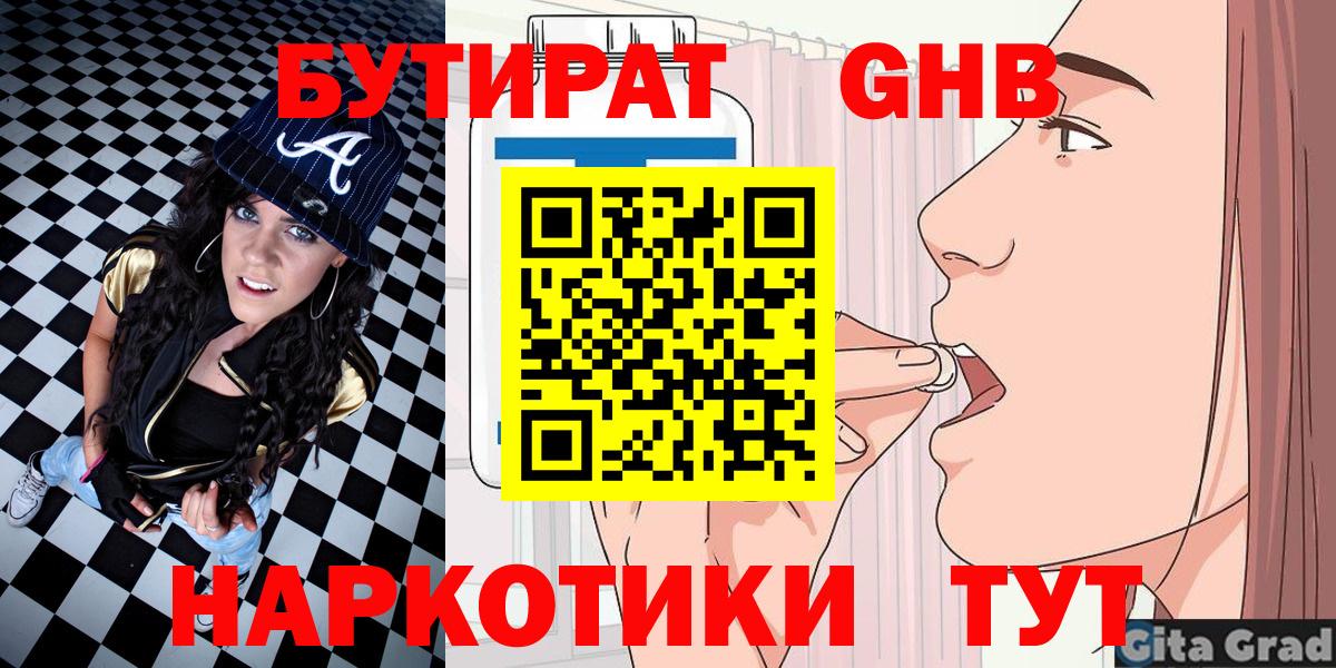 БУТИРАТ оксибутират Ливны