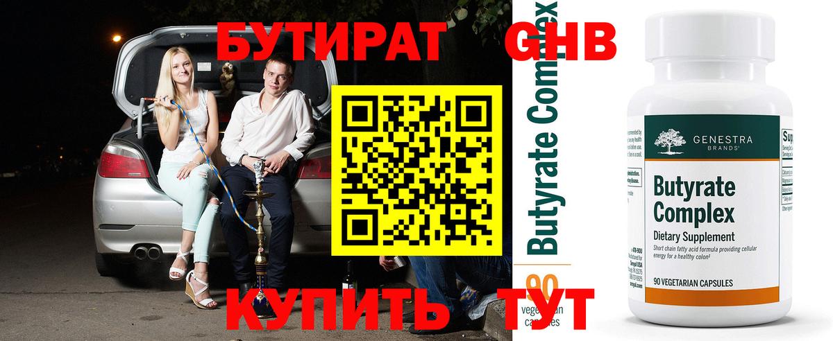 БУТИРАТ бутандиол  Вход с VPN  БУТИРАТ  Ливны 