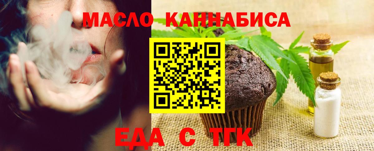 Ливны  Печенье с ТГК марихуана  Вход с VPN 