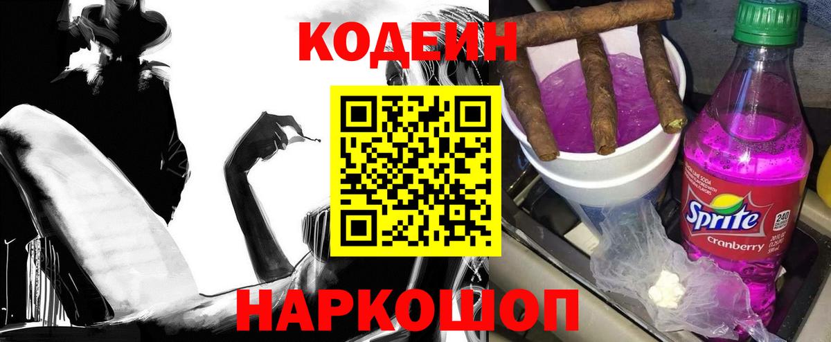 Ливны  Кодеиновый сироп Lean Purple Drank  Вход с VPN 