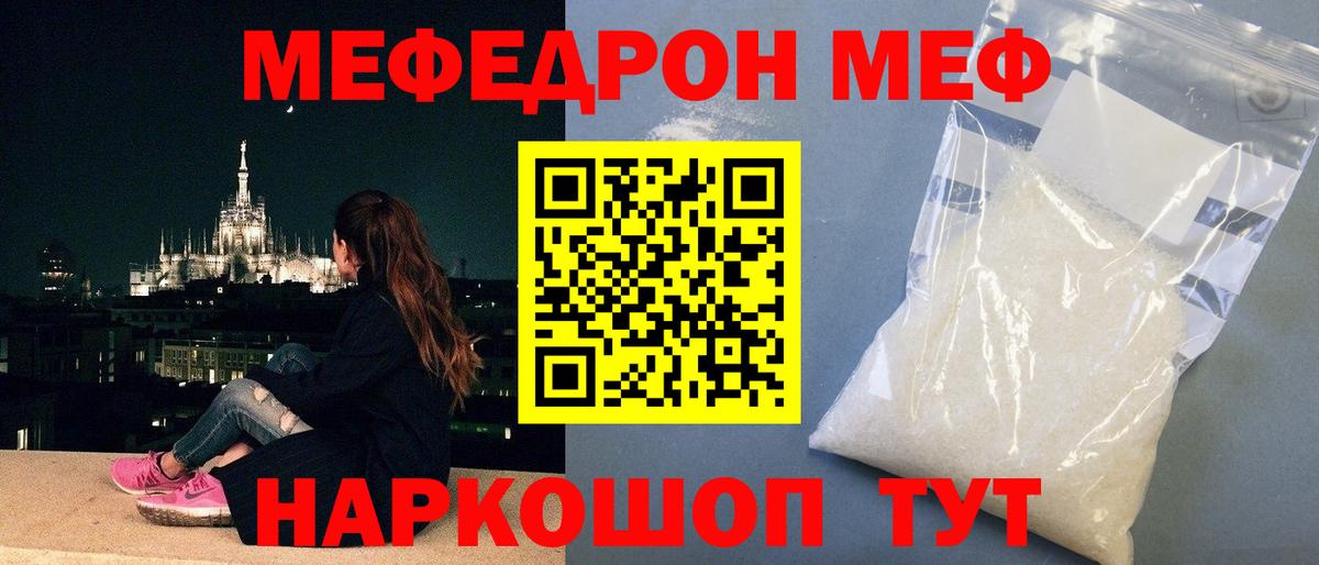 МЕФ мука  Меф  Вход с VPN  Ливны  МЕФ мяу мяу 
