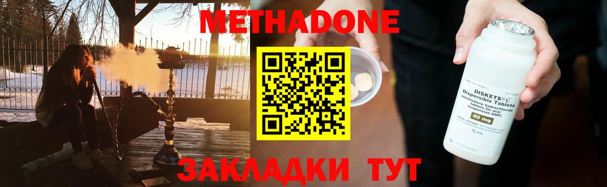 МЕТАДОН кристалл  Вход с VPN  Метадон VHQ  Ливны 